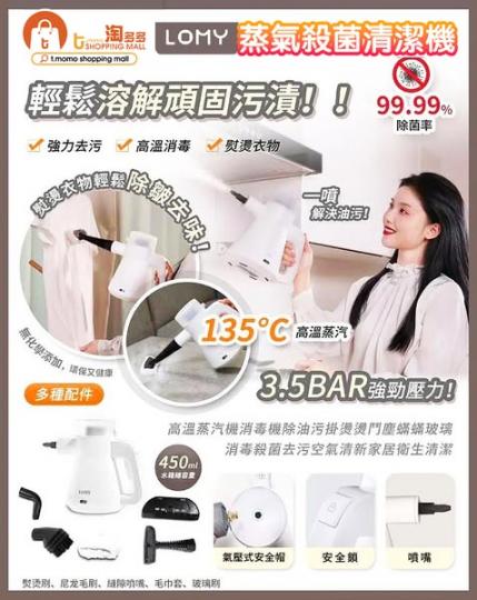 蒸氣殺菌清潔機.......