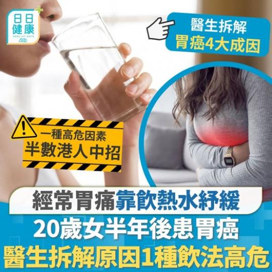 由胃痛惡化變胃癌......