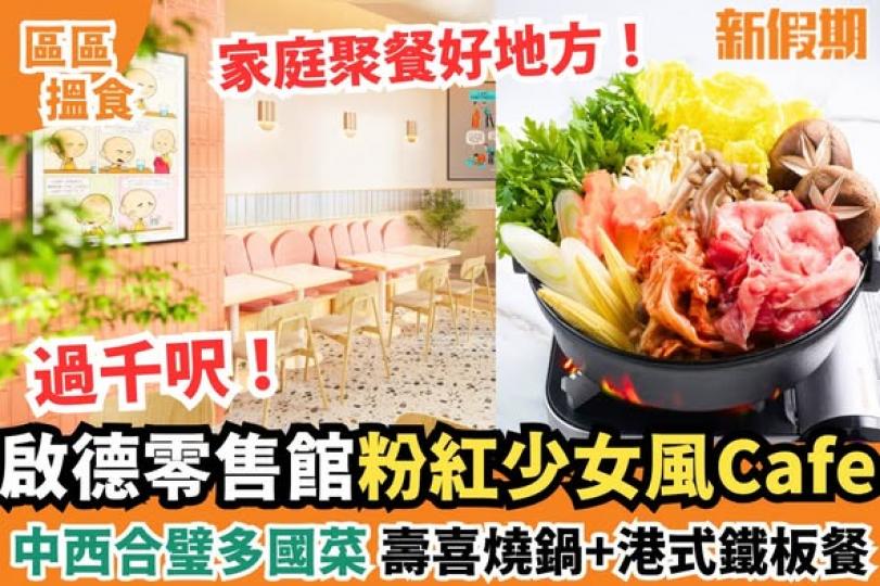 德零售館新開一間粉紅少女風......