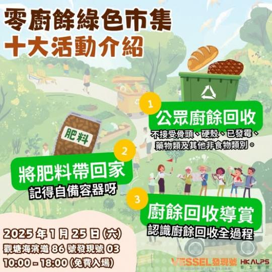 餘樂農社零廚餘綠色市集2025...