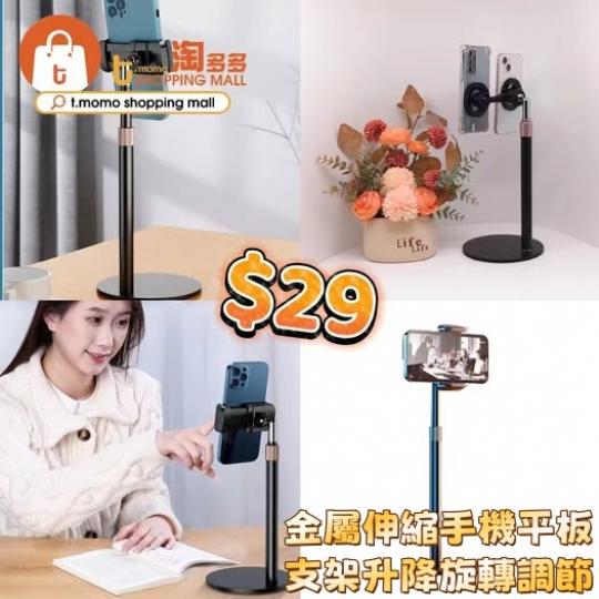 平板支架升降旋轉調節$29......