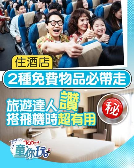 原來呢兩樣物品咁有用！......