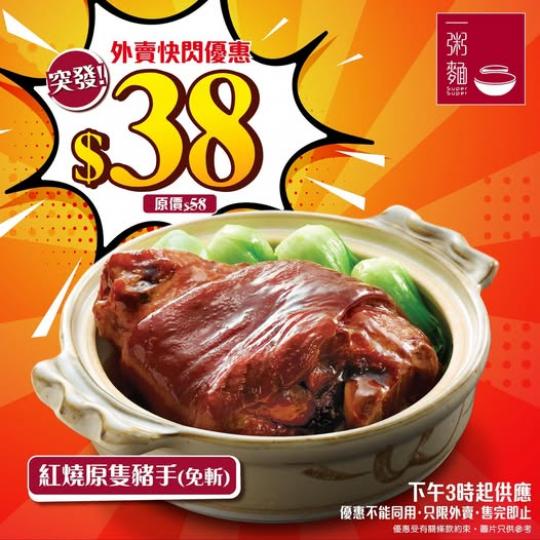 外賣豬手$38......