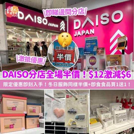 分店驚喜優惠.......