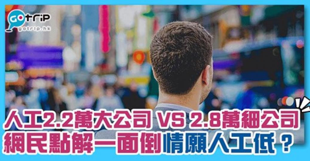 你又會點樣揀？ 詳情：https://www.gotrip.hk/605099/...