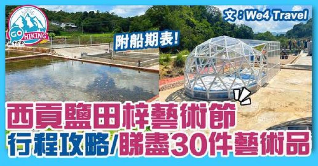 詳情：https://www.gotrip.hk/640141/...