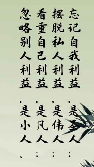 用利益的角度把人分成四類:
聖人, 偉人, 凡人和小人....