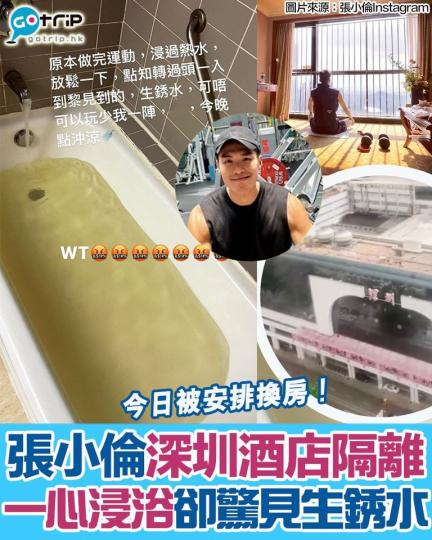 張小倫表示在「尾房」見到「生銹水」，其實自己嚇自己...