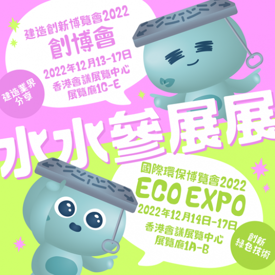 嚟緊喺會展有兩個展覽活動...