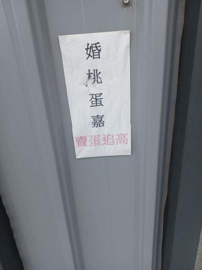 路上看見奇怪8字標語......