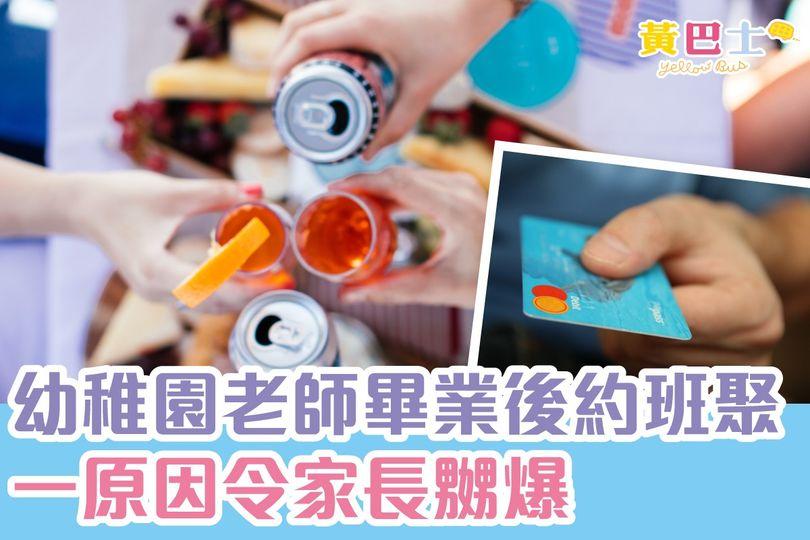 畢業後，還能與老師時常聯繫，與其他同學和家長相聚，實在非常難得...