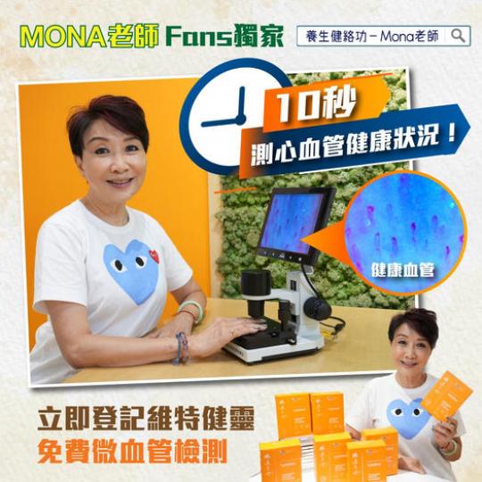 【免費微血管檢測】立即登記：https://bit.ly/3deoyVN...