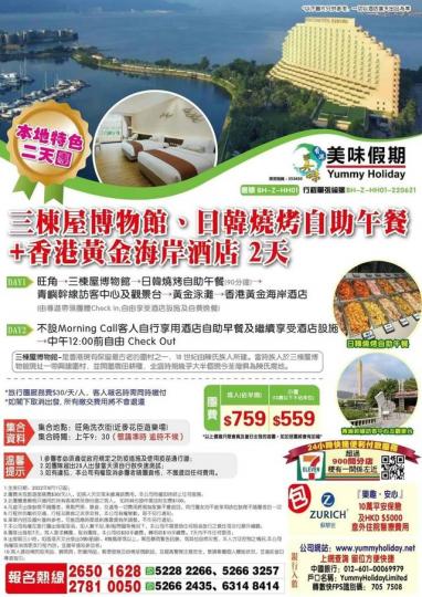 住 黃金海岸酒店度假喇10月13日 $759 @...