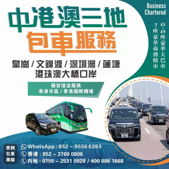 輕鬆玩轉大灣區.......