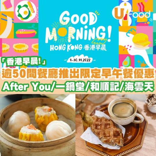 「GOOD MORNING HONG KONG! 香港早晨！」...