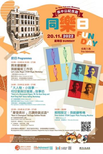 2022孫中山紀念館同樂日...