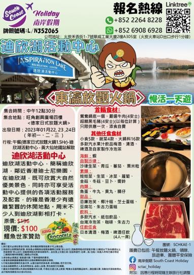 迪欣湖活動中心<東瀛放題火鍋>慢活一天遊...