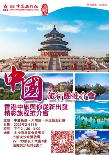 中國旅行團推介會 與您從新出發馬上報名: http://bit.ly/3Jzdu31...