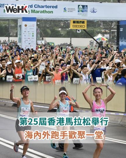 第25屆香港馬拉松舉行 海內外跑手歡聚一堂...