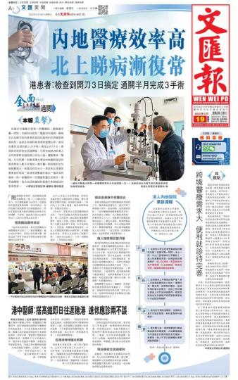 內地醫療效率高，北上睇病漸復常...