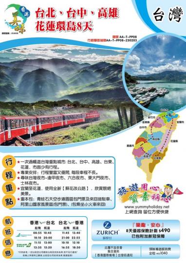 台北、台中、高雄、花蓮環島8天......