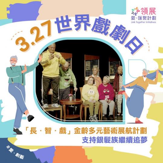 3.27 世界戲劇日.......