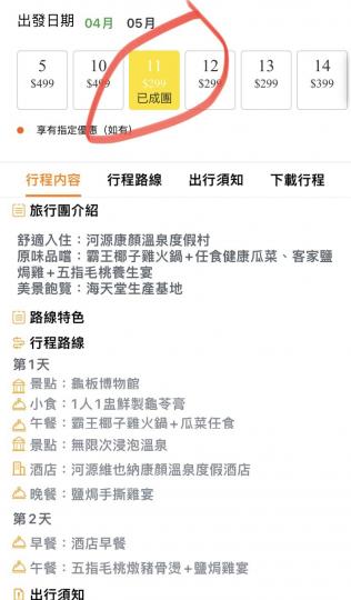 領華4月11號旅遊兩天一晚兼參觀海天堂龜苓膏...