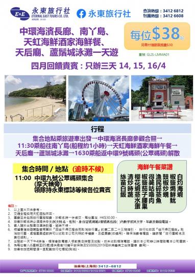 南丫島海鮮餐+來回船 團費只係$38起(+$30服務費)...