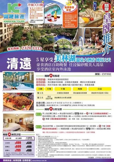 5月6日星期六按平日價收費...