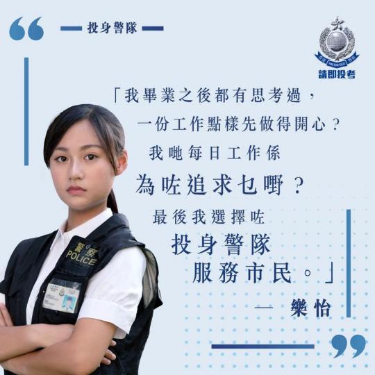 心繫社會 • 投身警隊.....
