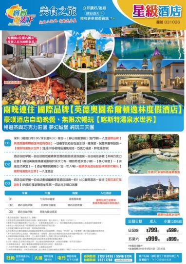 紛遊天下又有靚野......