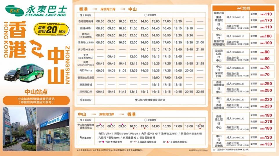 中山線6月1日起增加班次...