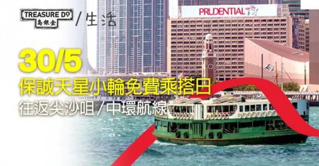 大家mark低日子免費搭船喇......