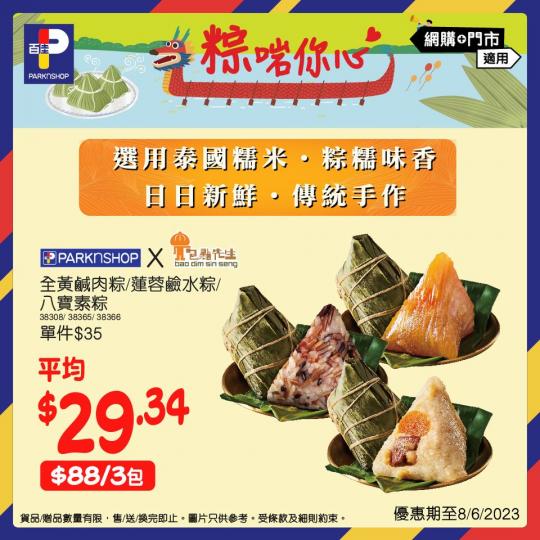 粽啱你心...........