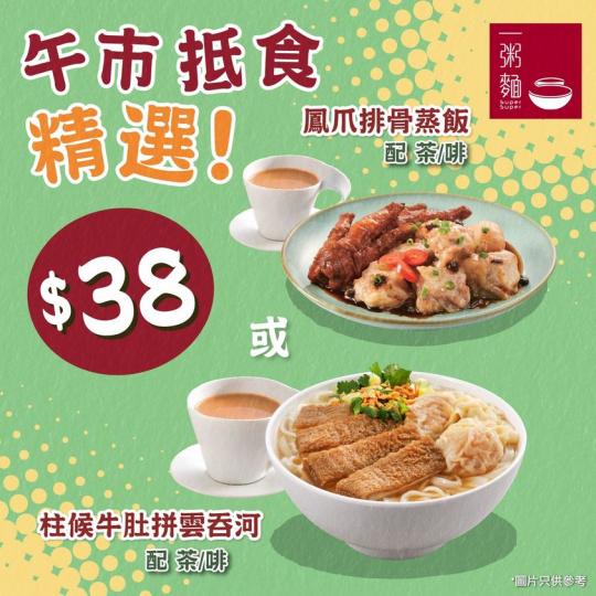$38 午市抵食精選......