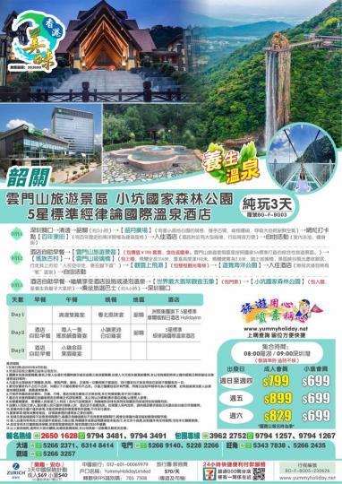 雲門山擁有廣東省內首座高空景觀玻璃橋...
