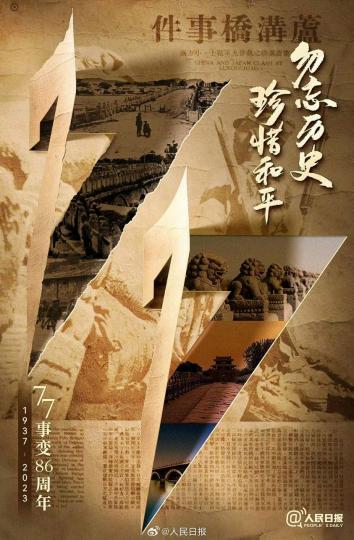 勿忘歷史，吾輩自強！......