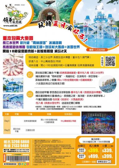 $399 已成團<8月6日> ......