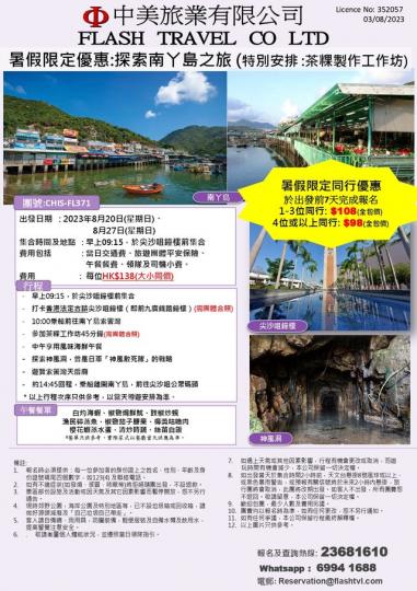 中美暑假限定優惠:探索南丫島之旅...