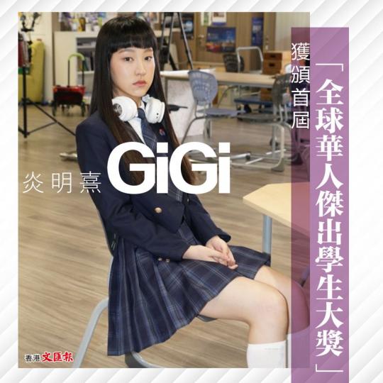 炎明熹獲「全球華人傑出學生大獎」千里獎 ......