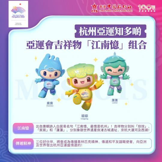 亞運會吉祥物 .......