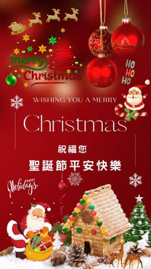 祝願大家
度過豐盛
滿足的聖
誕節！...