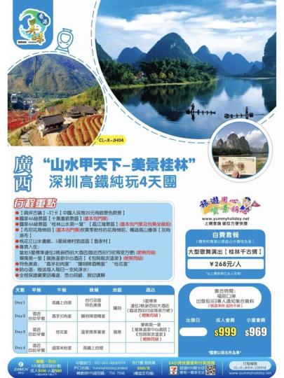 桂林999元四天之旅.......