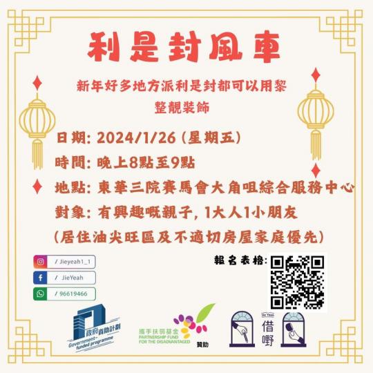 街坊師傅-利是封風車......