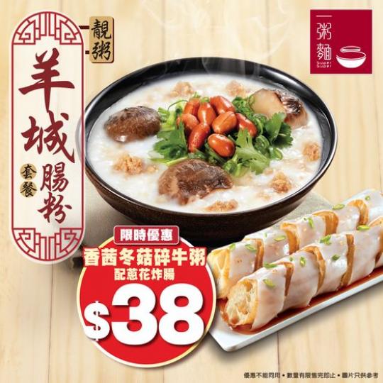 $38香茜冬菇碎牛粥......