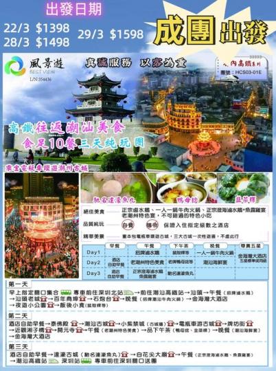 高鐵來回 🚄潮汕美食  ......