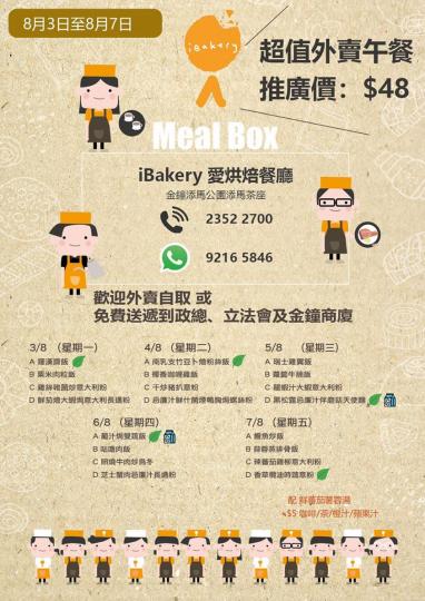 8月3日至7日 超值外賣午餐...