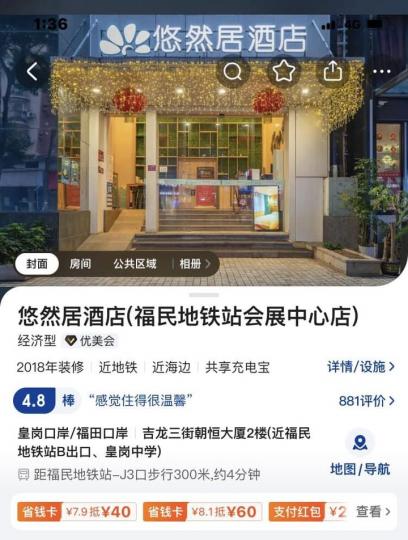 福民地鐵站行去酒店10分鐘，二百幾一晚...