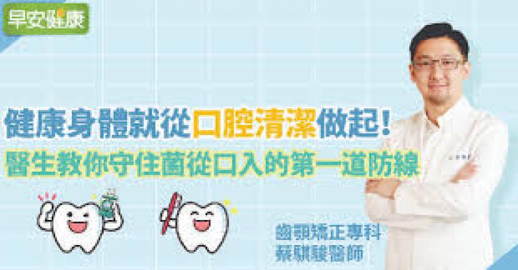 牙齒清潔無論 食嘢同笑起上嚟都開心啲啦...