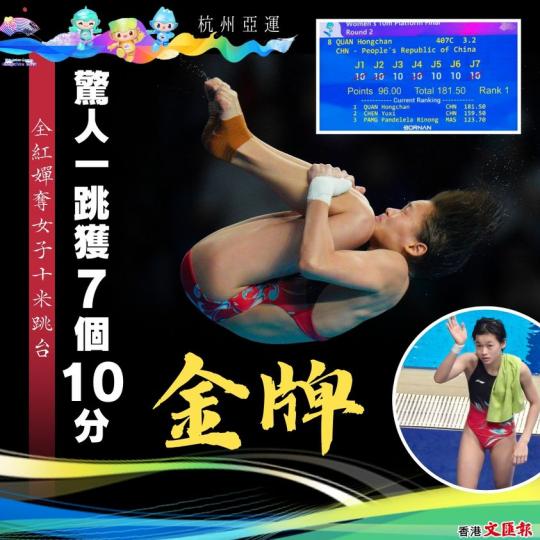全紅嬋奪女子十米跳台金牌 驚人一跳全取滿分...